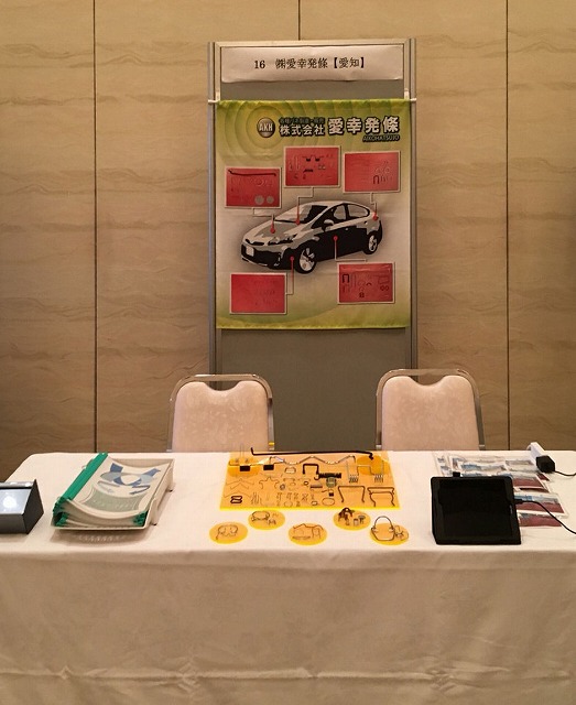 On 28th Exhibited at Tohoku x Aichi Manufacturing Technology Exchange Meeting