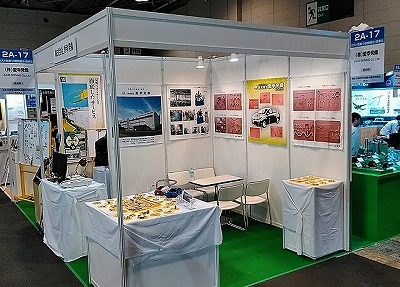 Exhibited at Messe Nagoya 2017