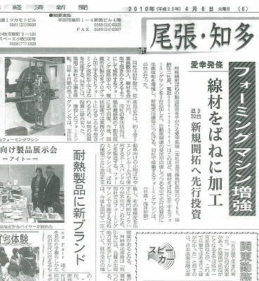  Được đăng trong ấn bản Owari Chita của báo kinh tế Chubu