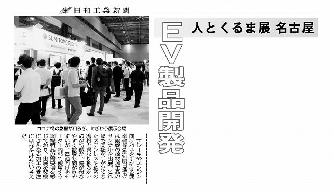日刊工業新聞に弊社のこと掲載頂きました