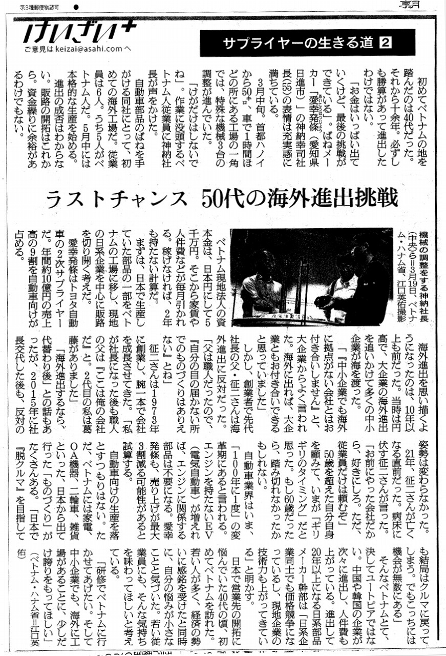 朝日新聞 全国版 記事に掲載されました。
