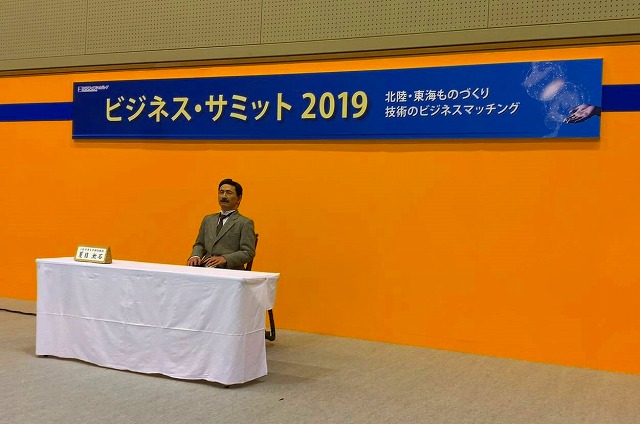 ビジネスサミット２０１９