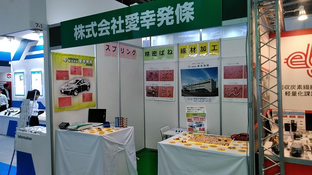 「第1回　名古屋　オートモーティブワールド」へ出展
