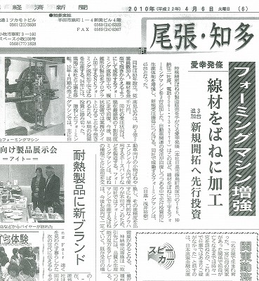 Published in the Owari-Chita edition of the Chubu Economic Newspaper.