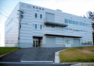 新工場が完成