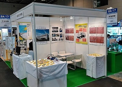 メッセナゴヤ2017に出展しました。