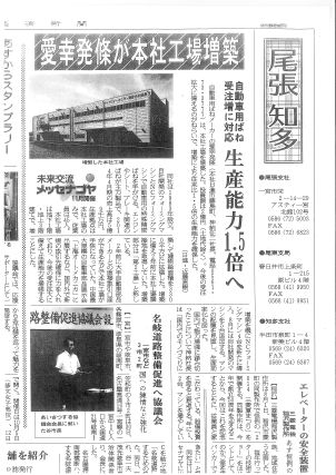 中部経済新聞に掲載頂きました